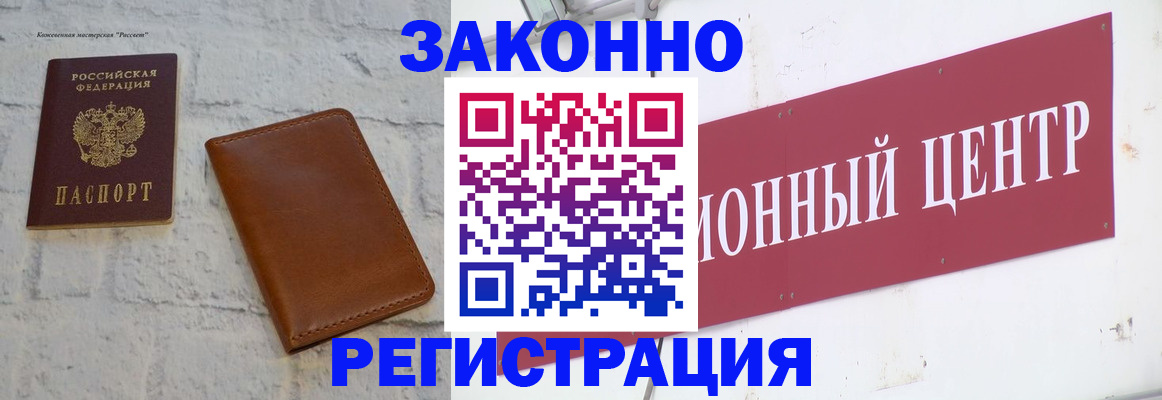 временная регистрация надежно в Кимрах